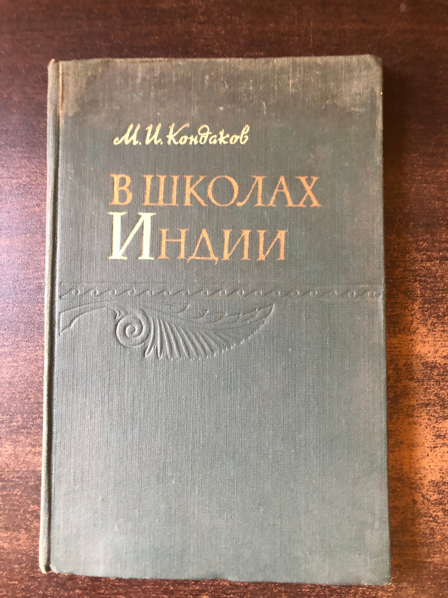 В ШКОЛАХ ИНДИИ