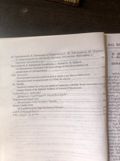 თბილისის ბოტანიკური ბაღის შრომები