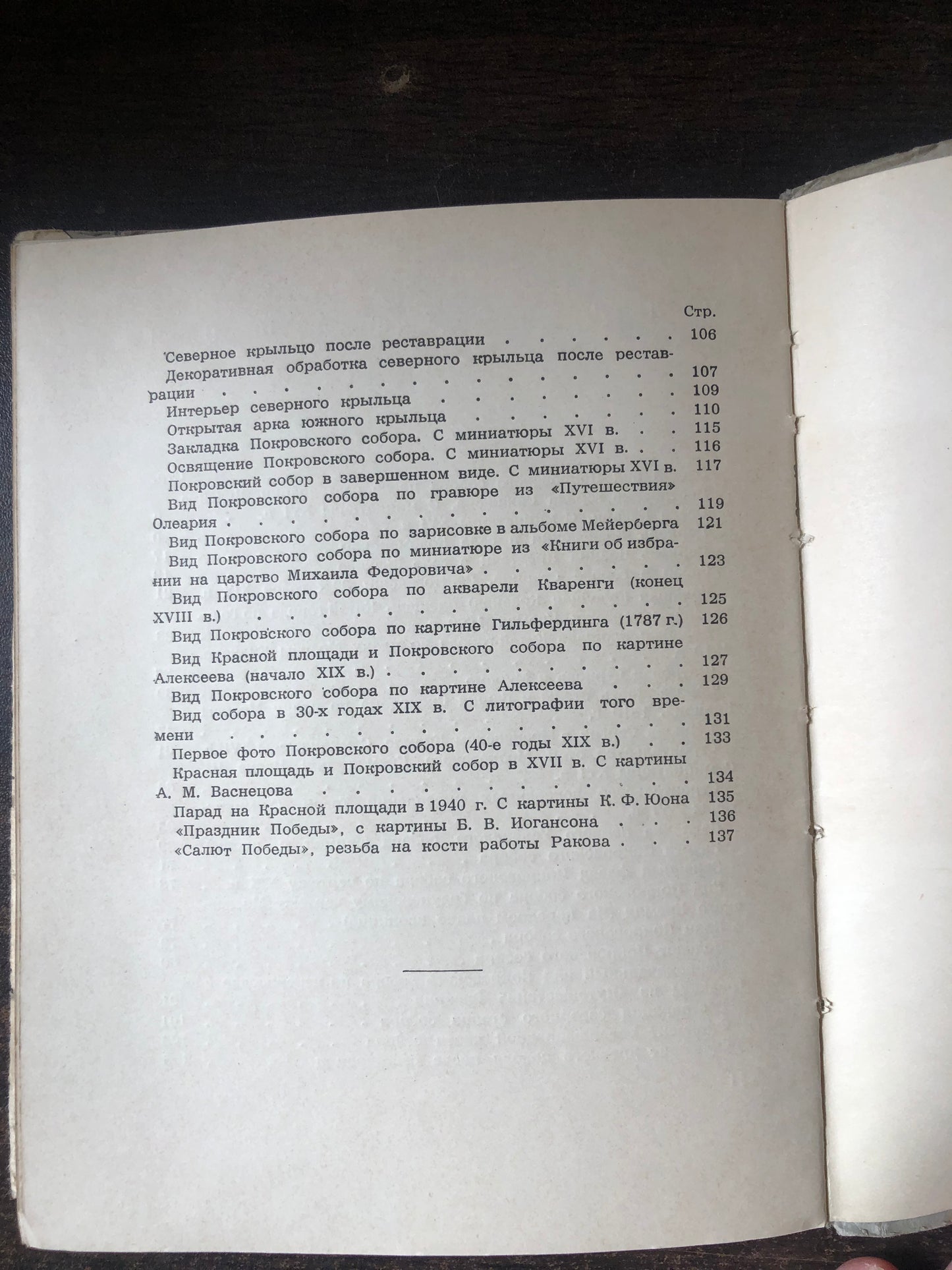 ПАМЯТНИК АРХИТЕКТУРВ ХРАМ ВАСИЛИЯ БЛАЖЕННОГО