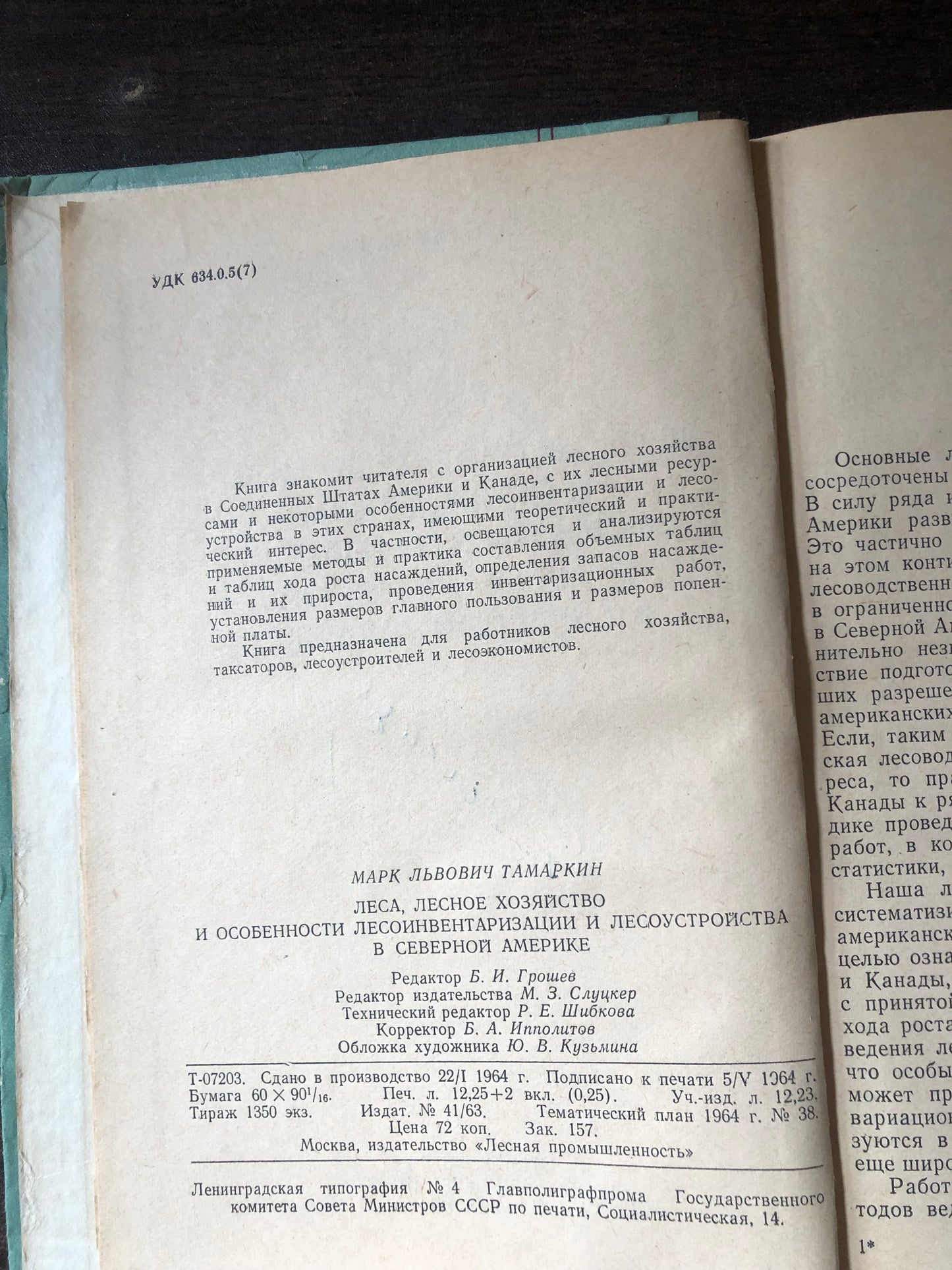 ЛЕСА, ЛЕСТНОЕ ХОЗЯЙСТВА И ОСОБЕННОСТИ ЛЕСОТНВЕНТАРИЗАЦИИ И ЛЕСОУСТРОЙСТВА В СЕВЕРНОЙ АМЕРИКЕ