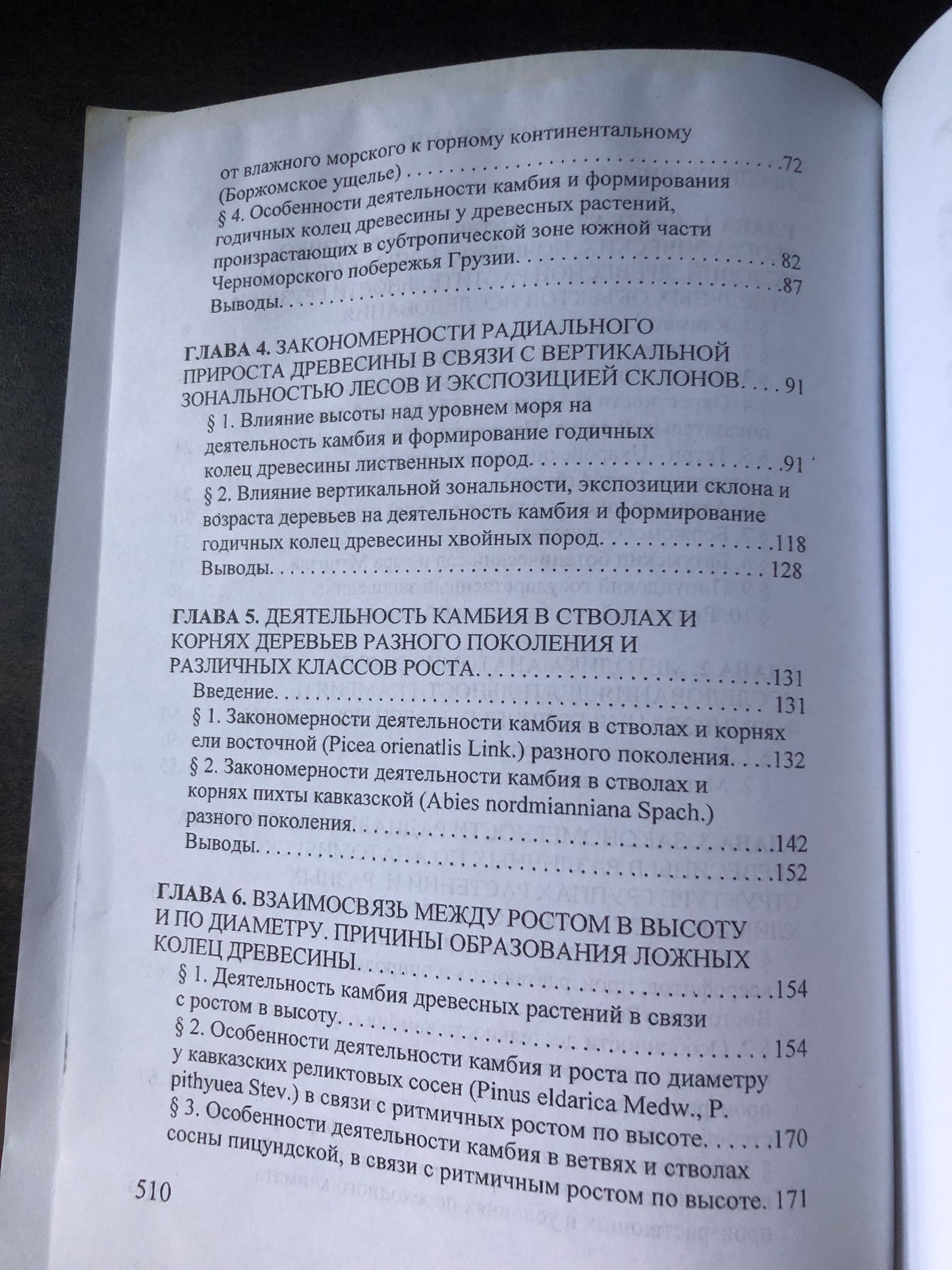 ЭКОЛОГИЯ КАМБИЛЬНОЙ АКТИВНОСТИ И ФОРМИРОВАНИЯ ДРЕВЕСИНЫ