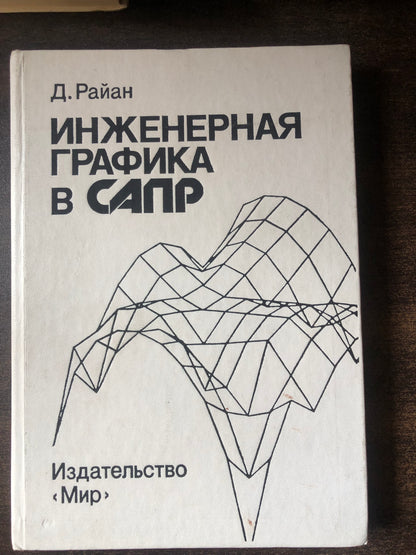 ИНЖЕНЕРНАЯ ГРАФИКА В САПР