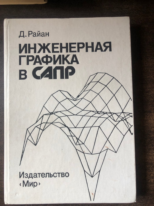 ИНЖЕНЕРНАЯ ГРАФИКА В САПР