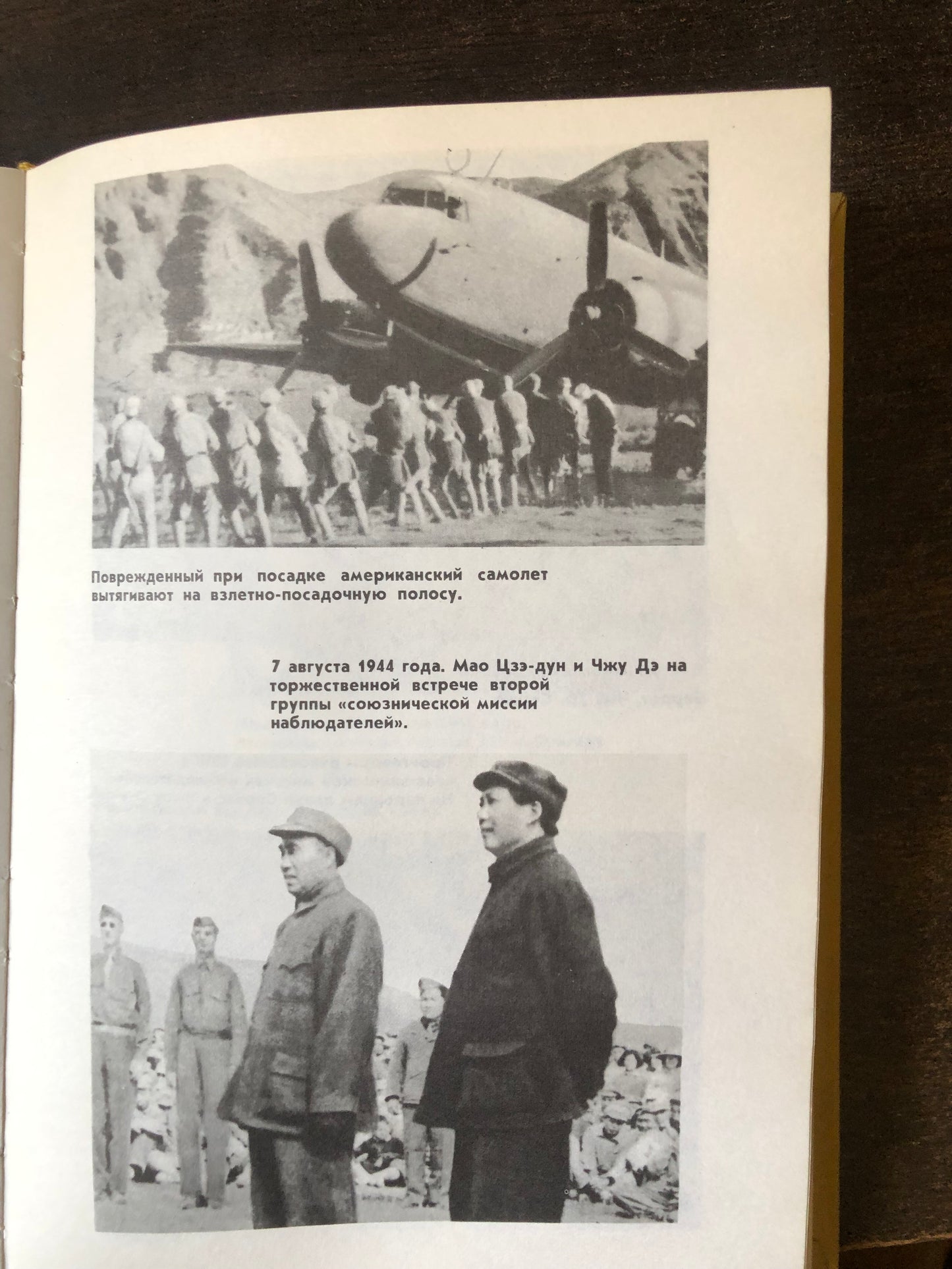 ОСОБЫЙ РАЙОН КИТАЯ 1942-1945
