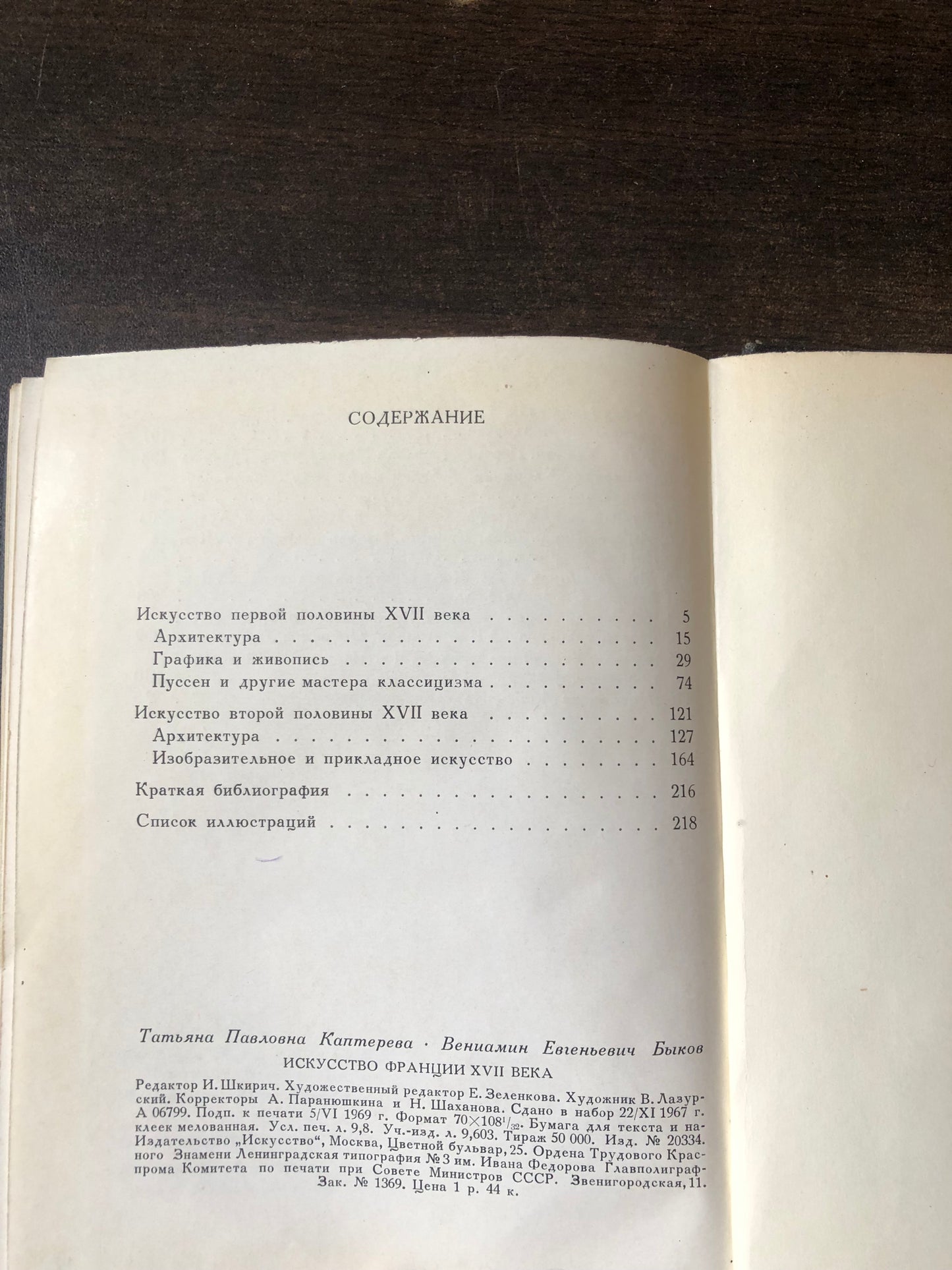 ИСКУССТВО ФРАНЦИИ