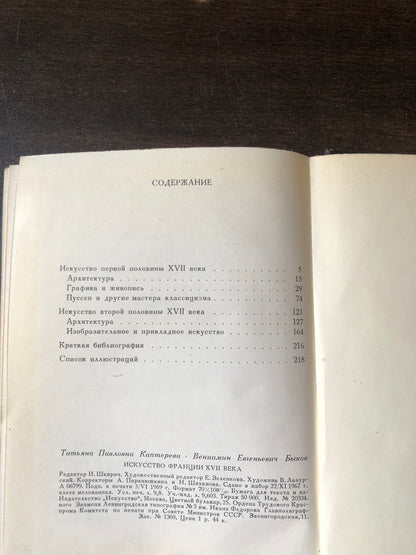 ИСКУССТВО ФРАНЦИИ