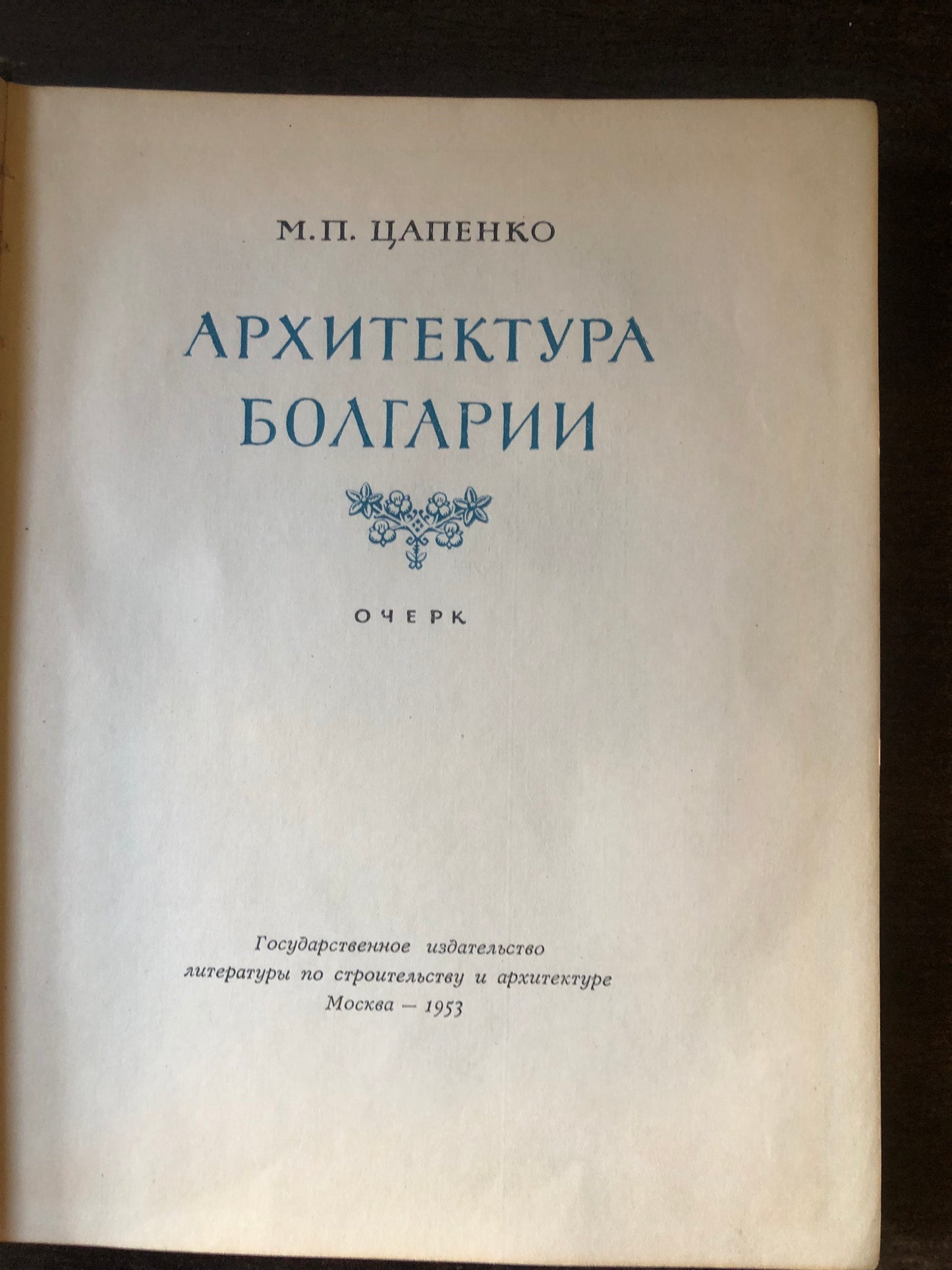 АРХИТЕКТУРА БОЛГАРИИ
