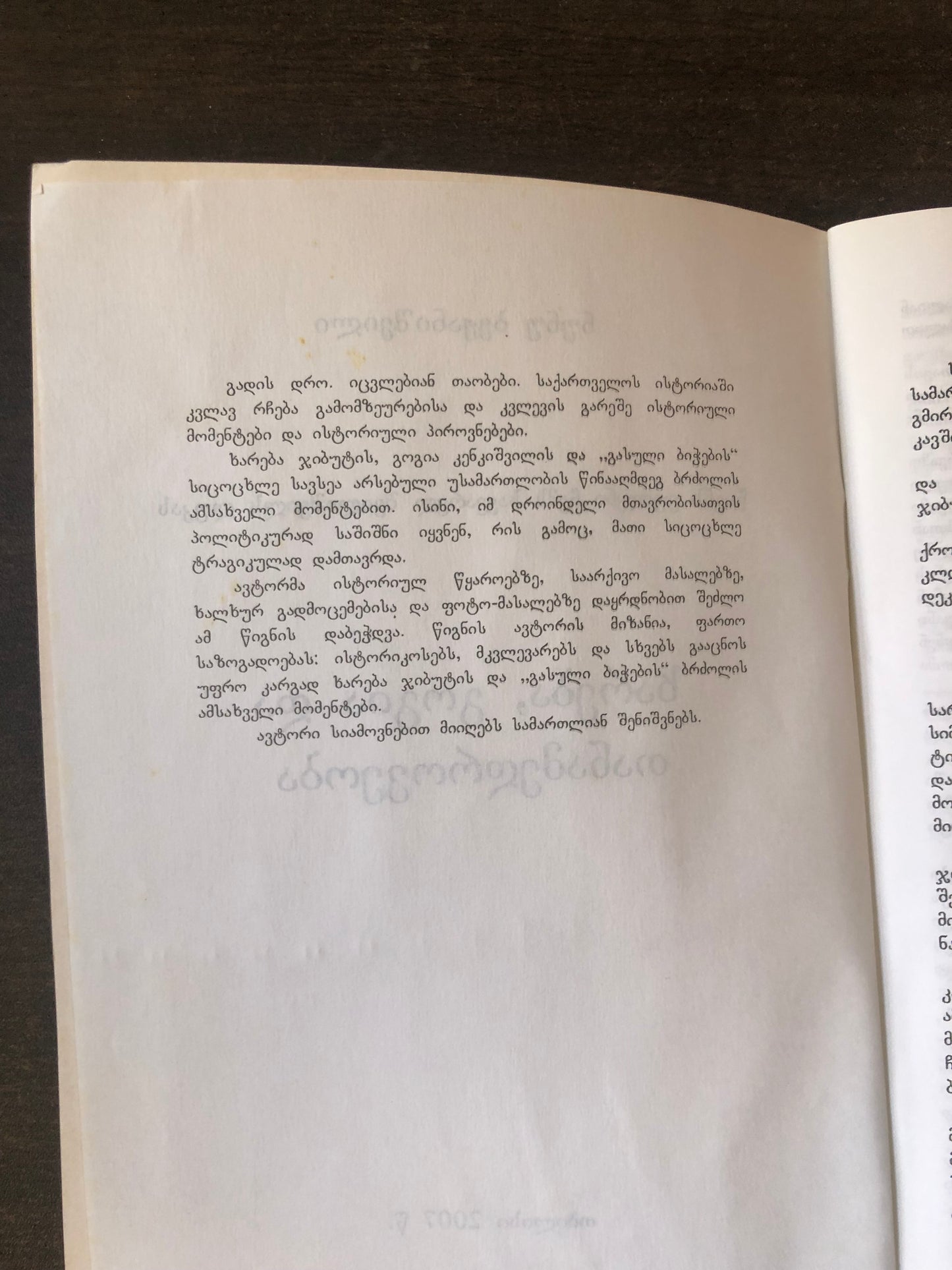 ნუნუ ბეჟანიშვილი - ხარება, გოგია და თანამედროვეობა