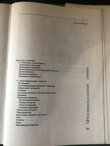КОЛЮЧЕЕ ЧУДО