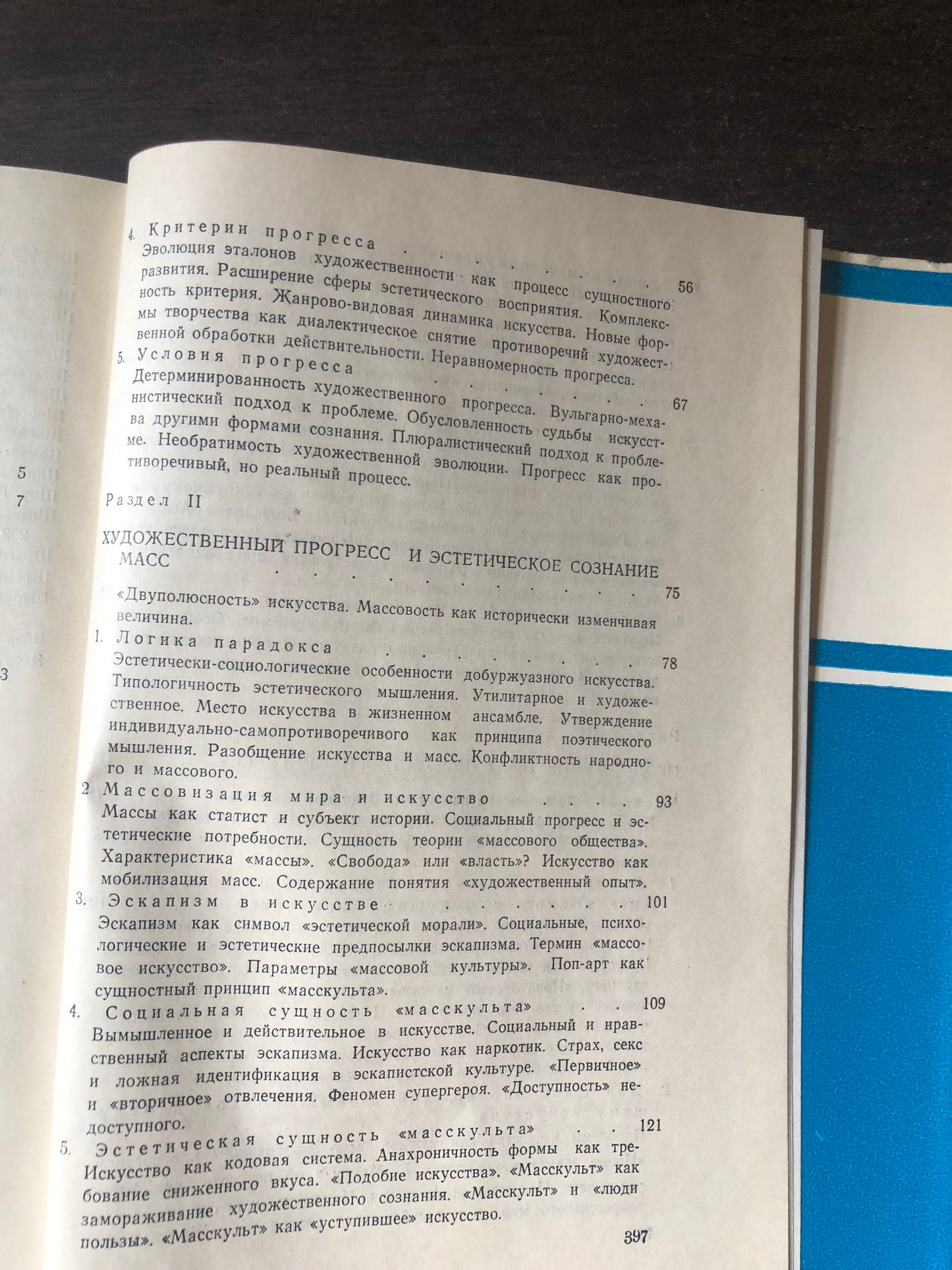 ИСКУССТО И ПРОГРЕСС
