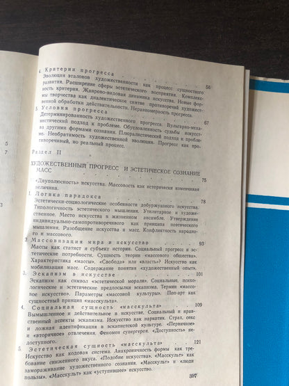 ИСКУССТО И ПРОГРЕСС