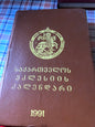 საქართველოს ეკლესიის კალენდარი 1991