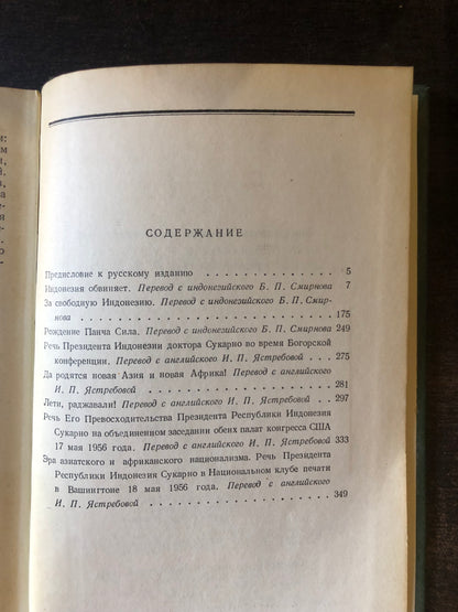 ИНДОНЕЗИЯ ОБВИНЯЕТ