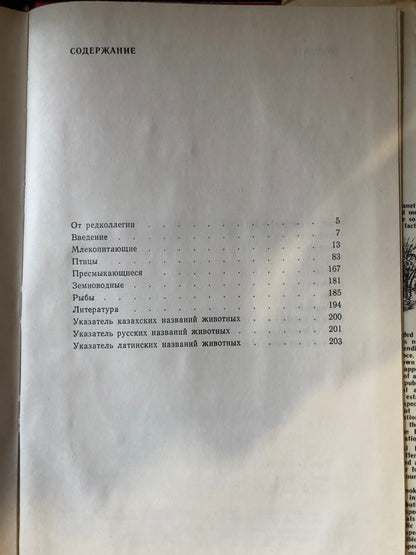 КРАСНАЯ КНИГА КАЗАХСКОЙ ССР