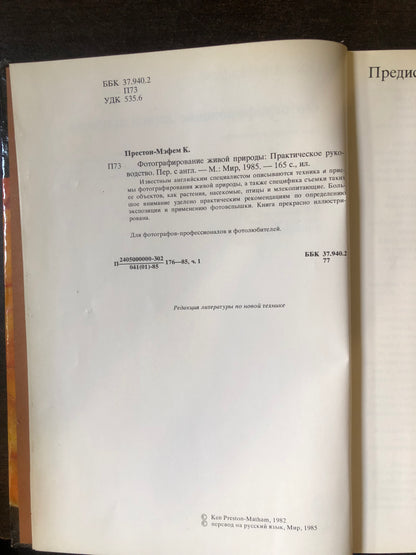 ФОТОГРАФИРОВАНИЕ ЖИВОЙ ПРИРОДЫ