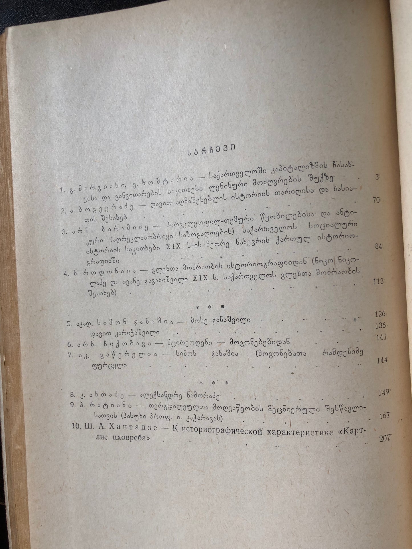ქართული ისტორიოგრაფია 2
