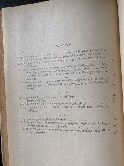 ქართული ისტორიოგრაფია 2