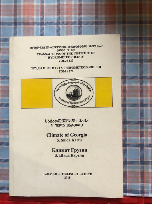 საქართველოს ჰავა 5. შიდა ქართლი