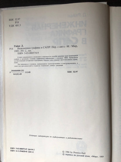 ИНЖЕНЕРНАЯ ГРАФИКА В САПР