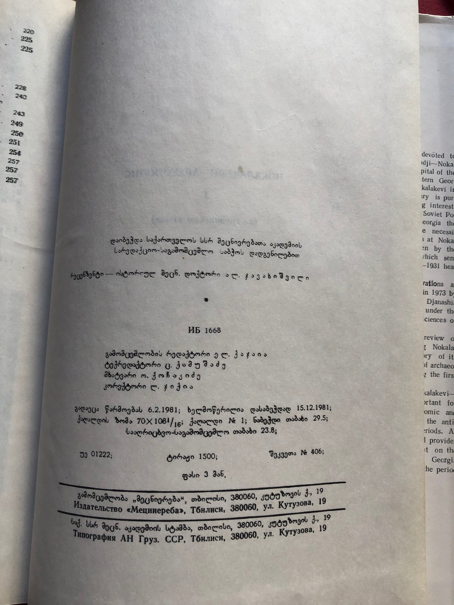 ნოქალაქევი - არქეოპოლისი 1973-1977