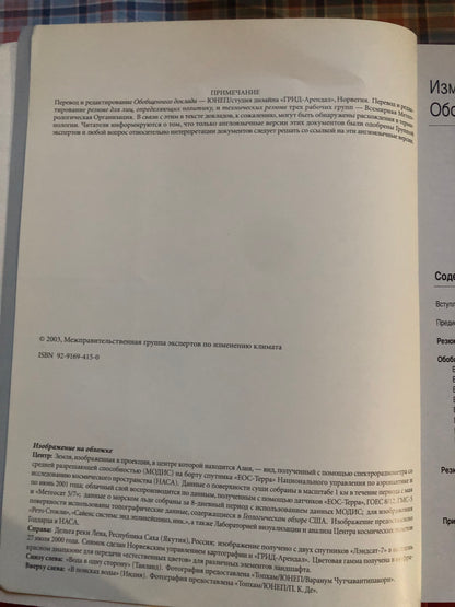 ИЗМЕНИНИЕ КЛИМАТА