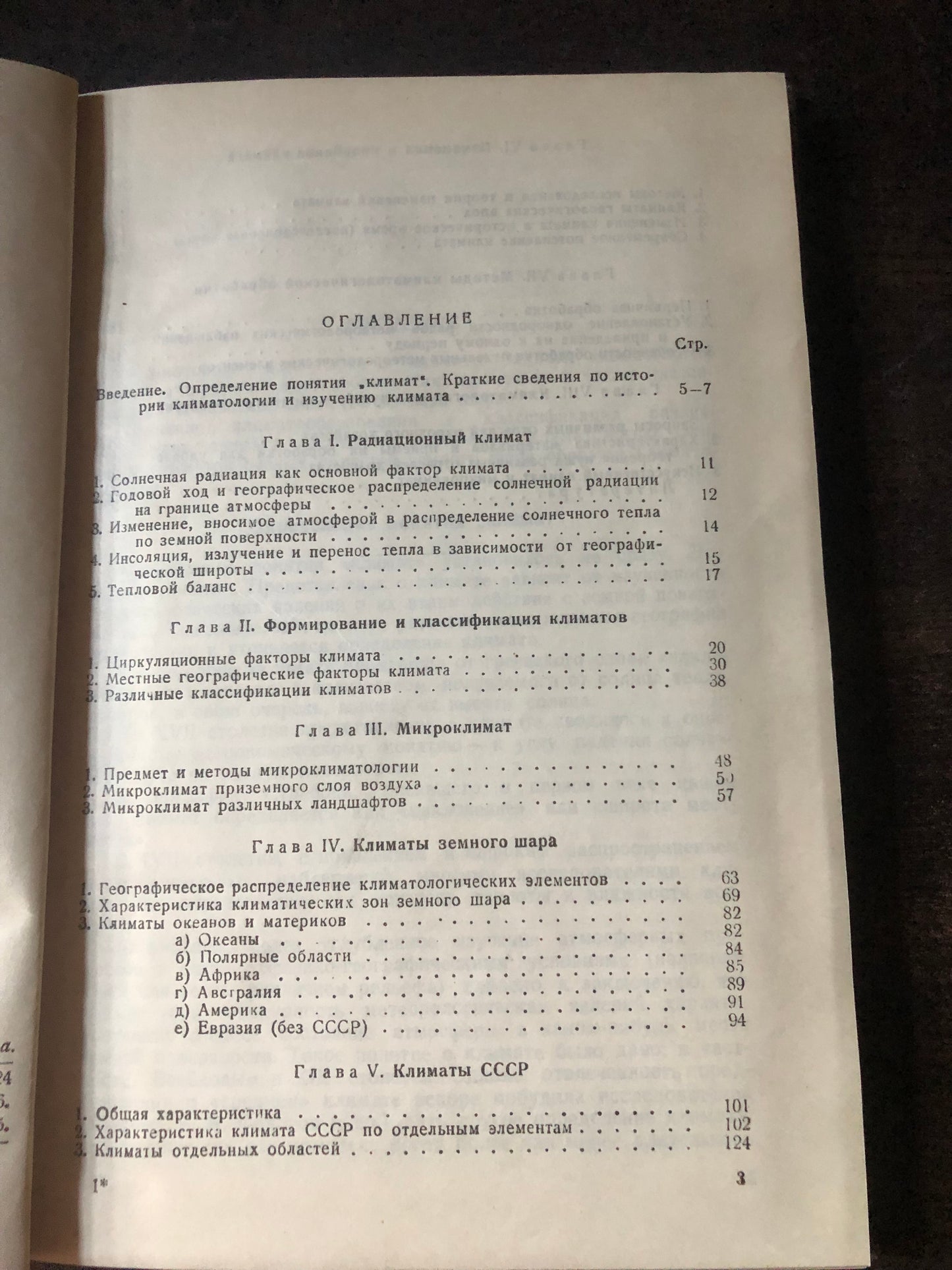 КЛИМАТОЛОГИЯ
