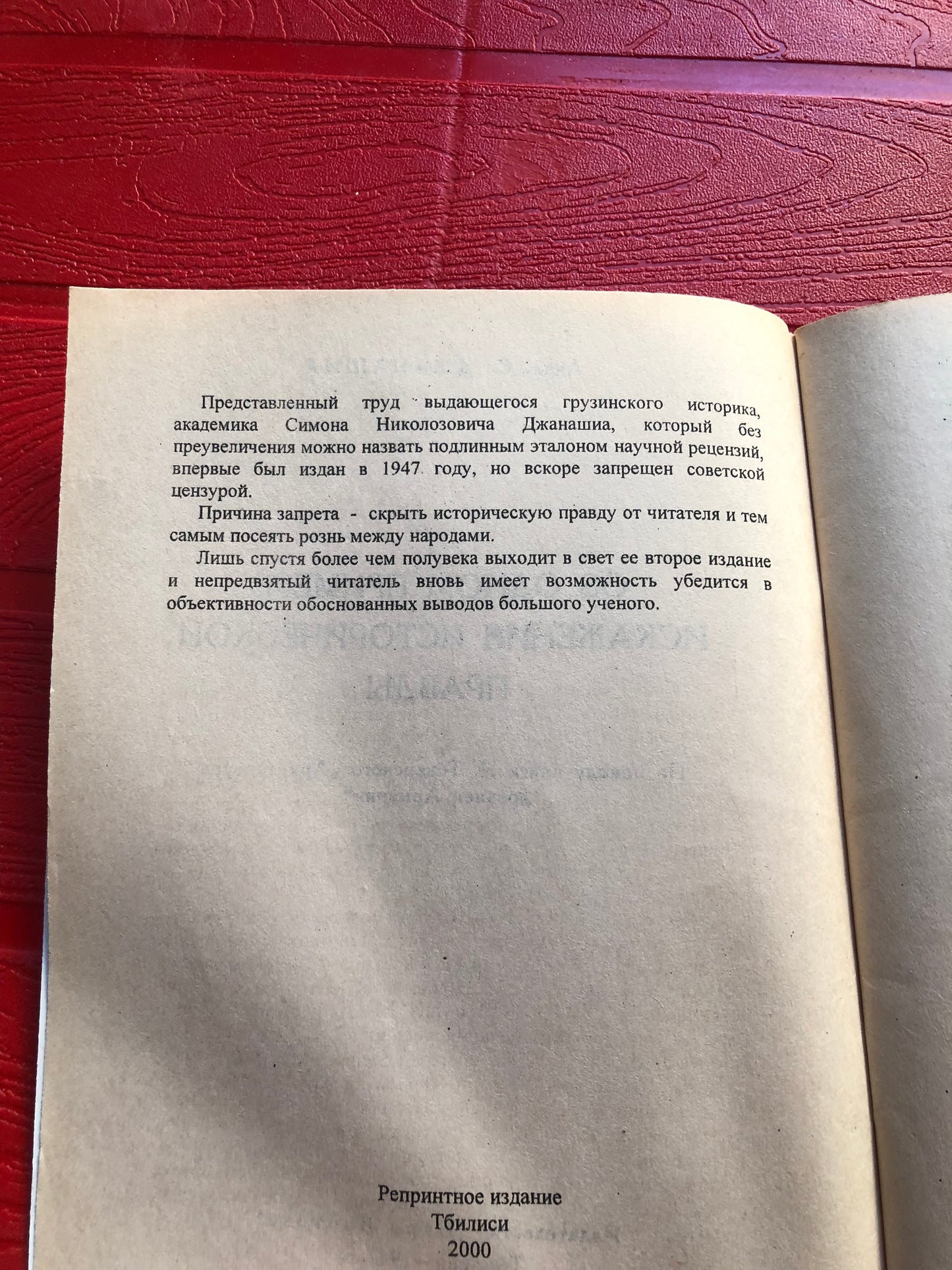 АКАД. С. ДЖАНАШИЯ - ОБ ОДНОМ ПРИМЕРЕ ИСКАЖЕНИЯ ИСТОРИЧЕСКОЙ ПРАВДЫ
