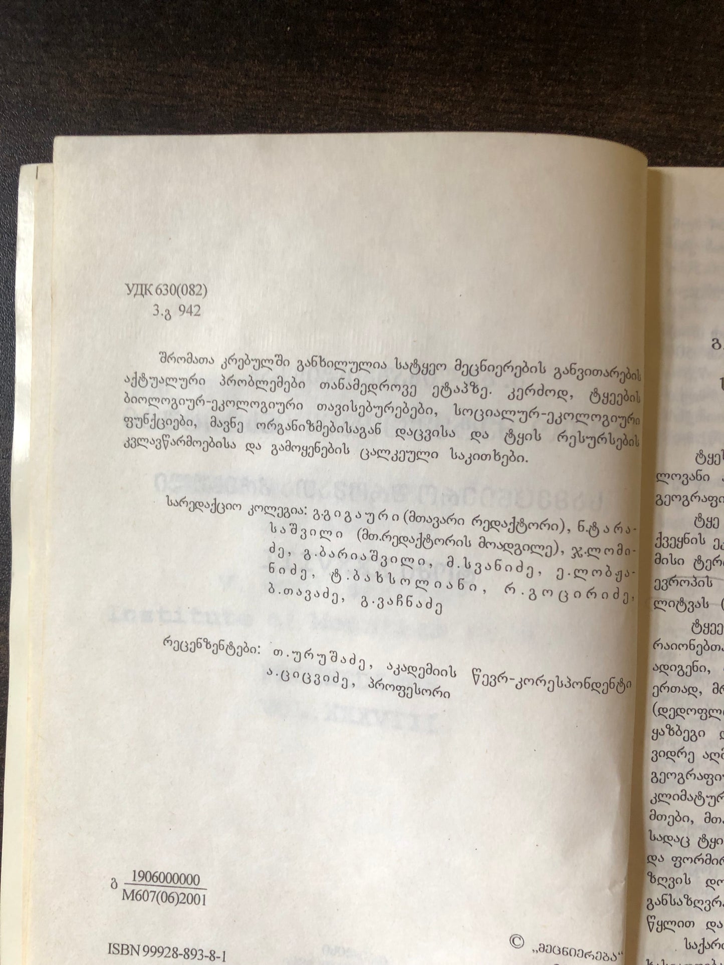 სამეცნიერო შრომათა კრებული