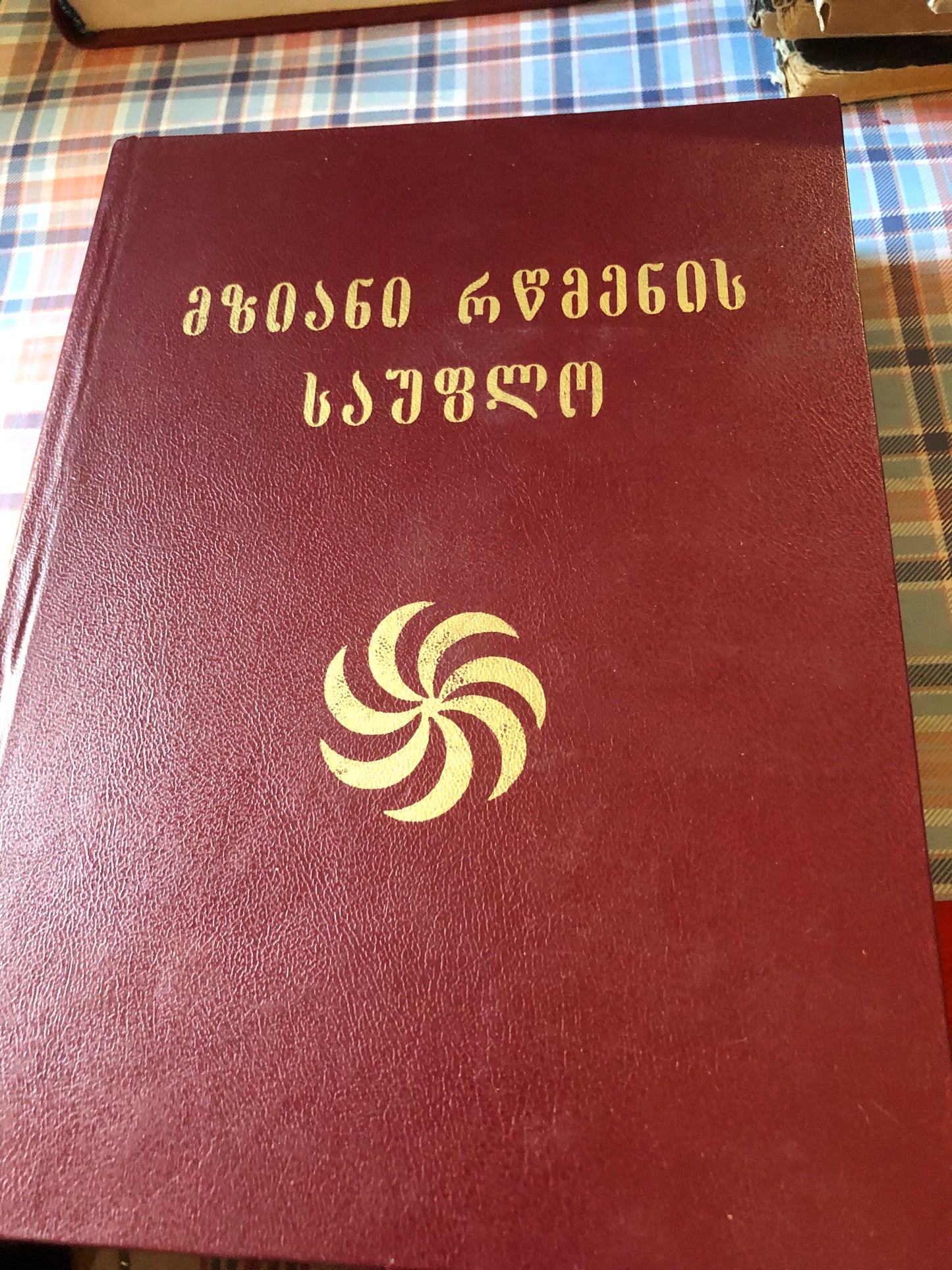 მზიანი რწმენის საუფლო