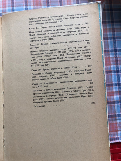 ОЧЕРКИ ПО ИСТОРИИ ГЕОГАФИЧЕСКИХ ОТКРЫТИЙ. ТОМ 3