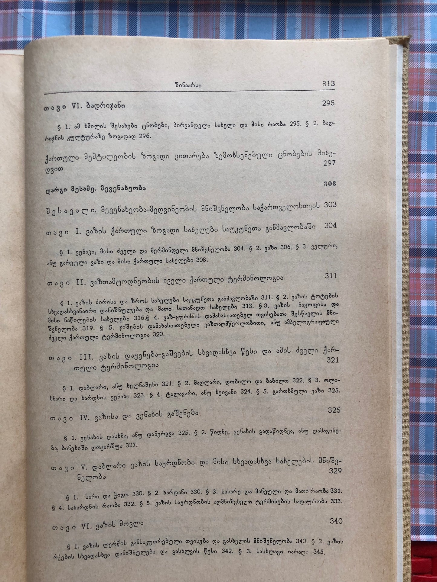 ივანე ჯავახიშვილი (ტომი V)