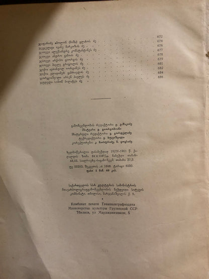 რევოლუციური მოძრაობის მოღვაწენი საქართველოში