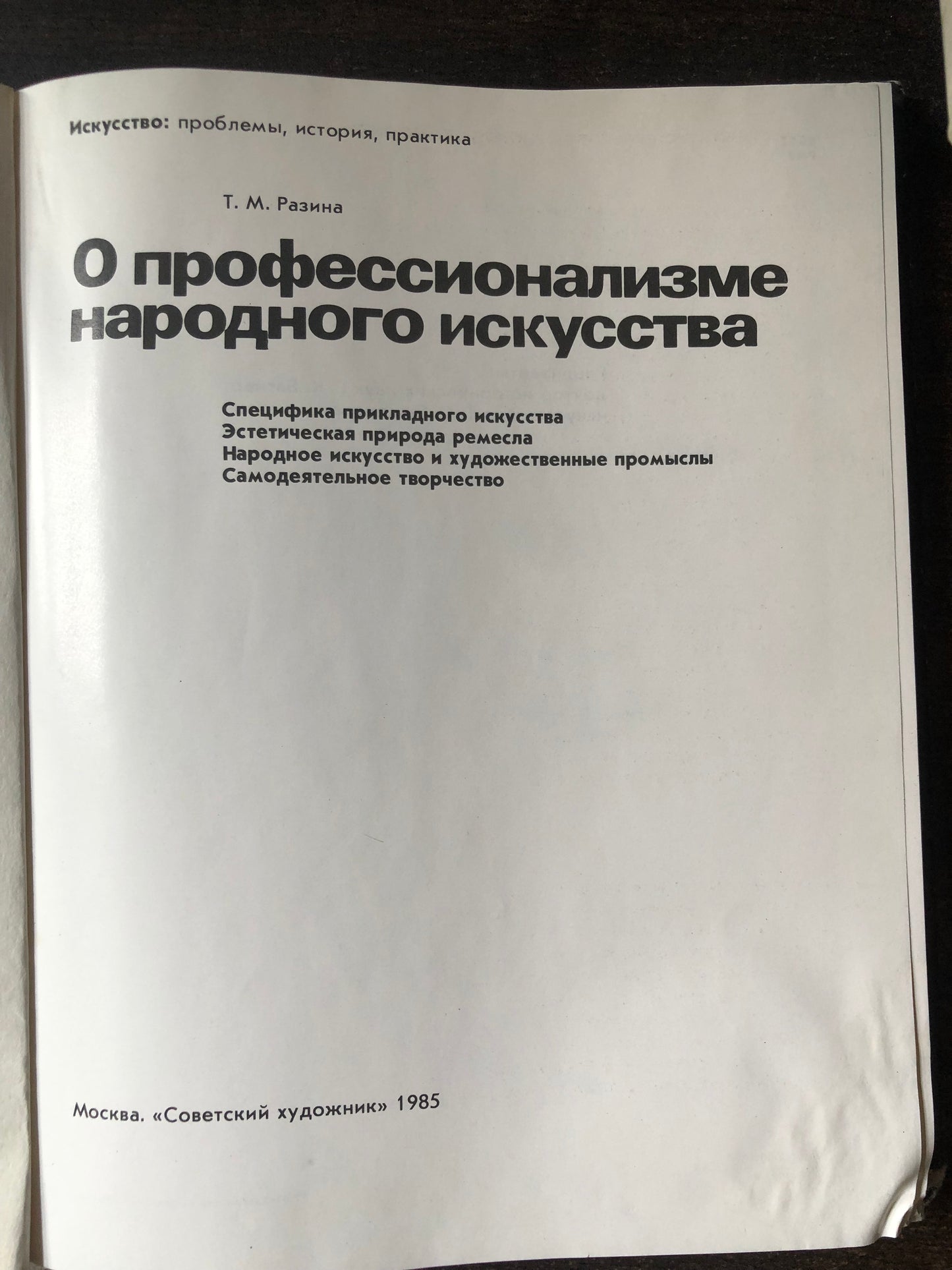 О ПРОФЕССИОНАЛИЗМЕ НАРОДНОГО ИСКУССТВА