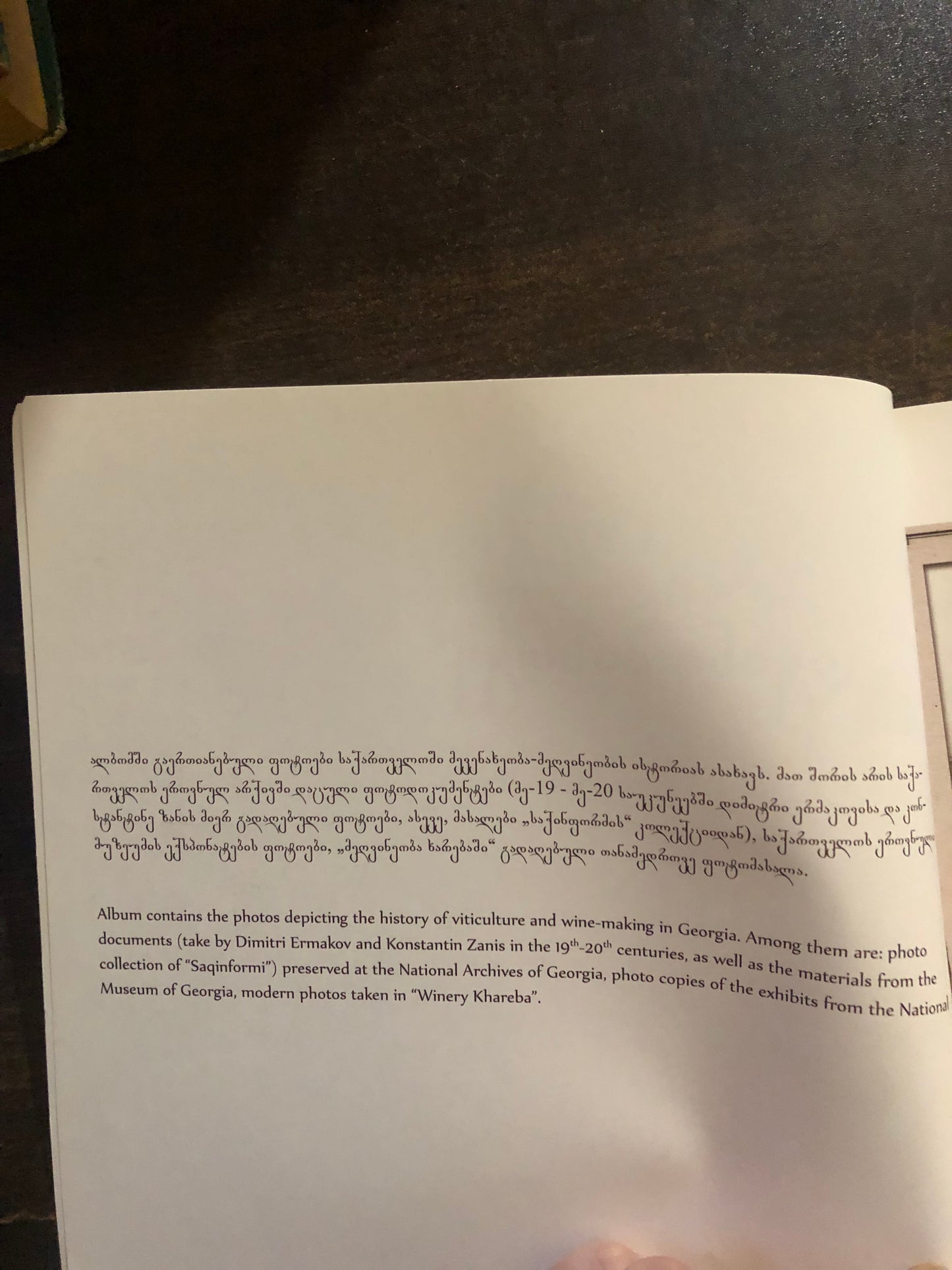 ღვინობისთვე ფოტოალბომი