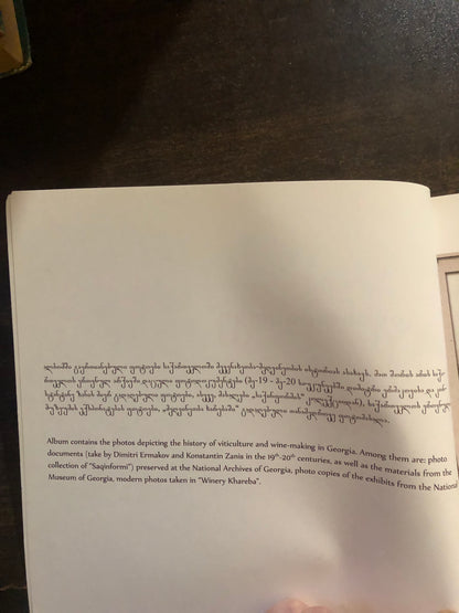 ღვინობისთვე ფოტოალბომი