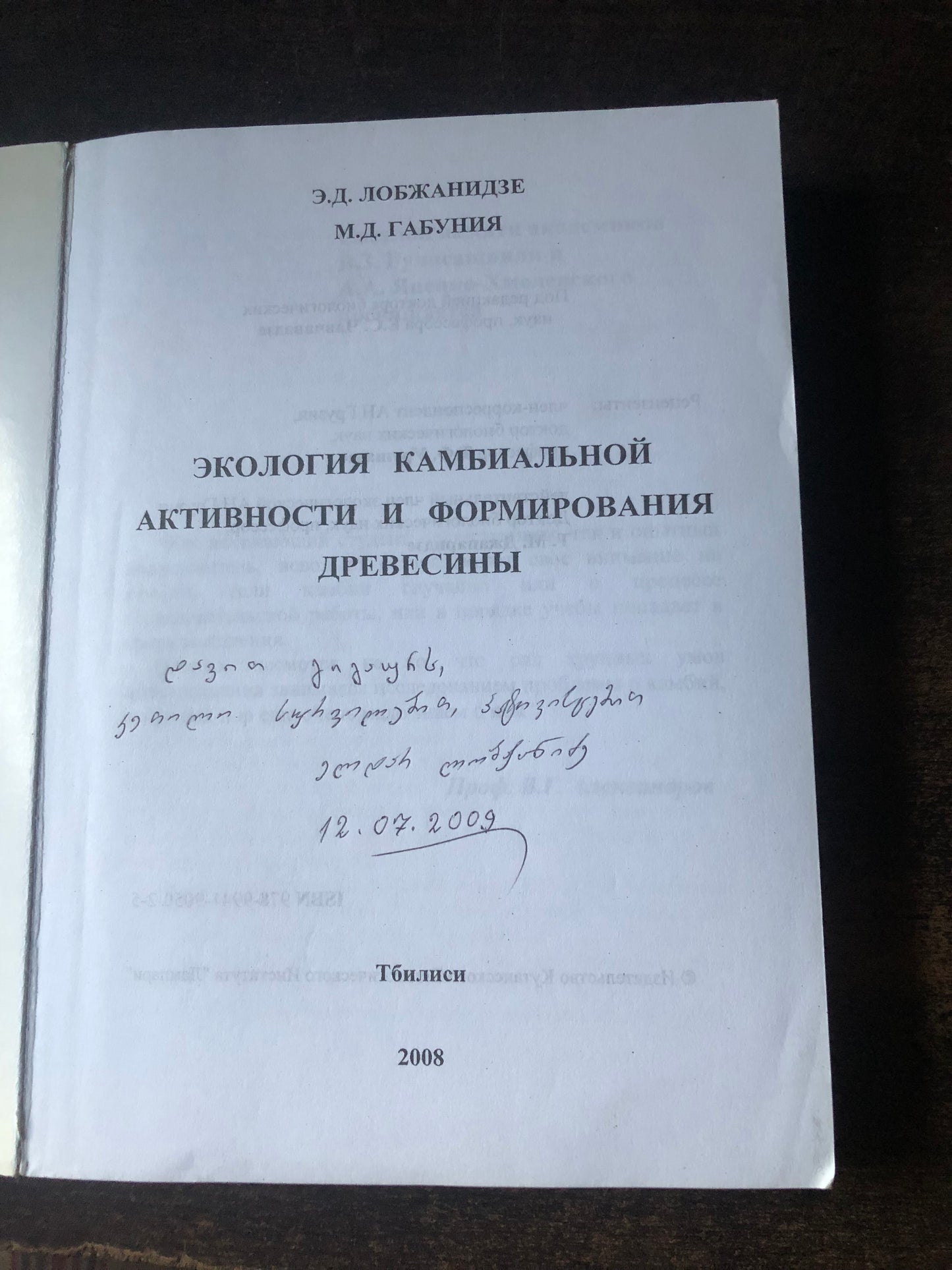 ЭКОЛОГИЯ КАМБИЛЬНОЙ АКТИВНОСТИ И ФОРМИРОВАНИЯ ДРЕВЕСИНЫ
