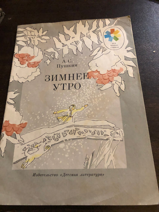 ЗИМНЕЕ УТРО