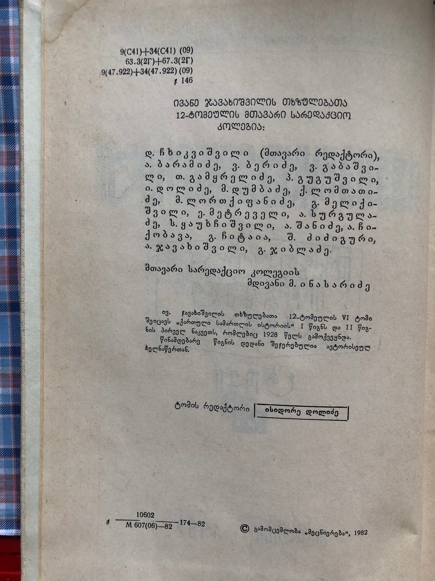 ივანე ჯავახიშვილი (ტომი VI)