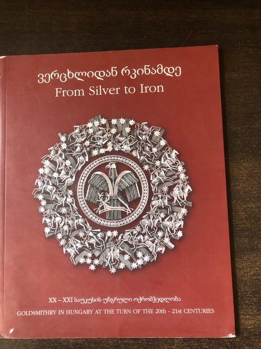 ვერცხლიდან რკინამდე
