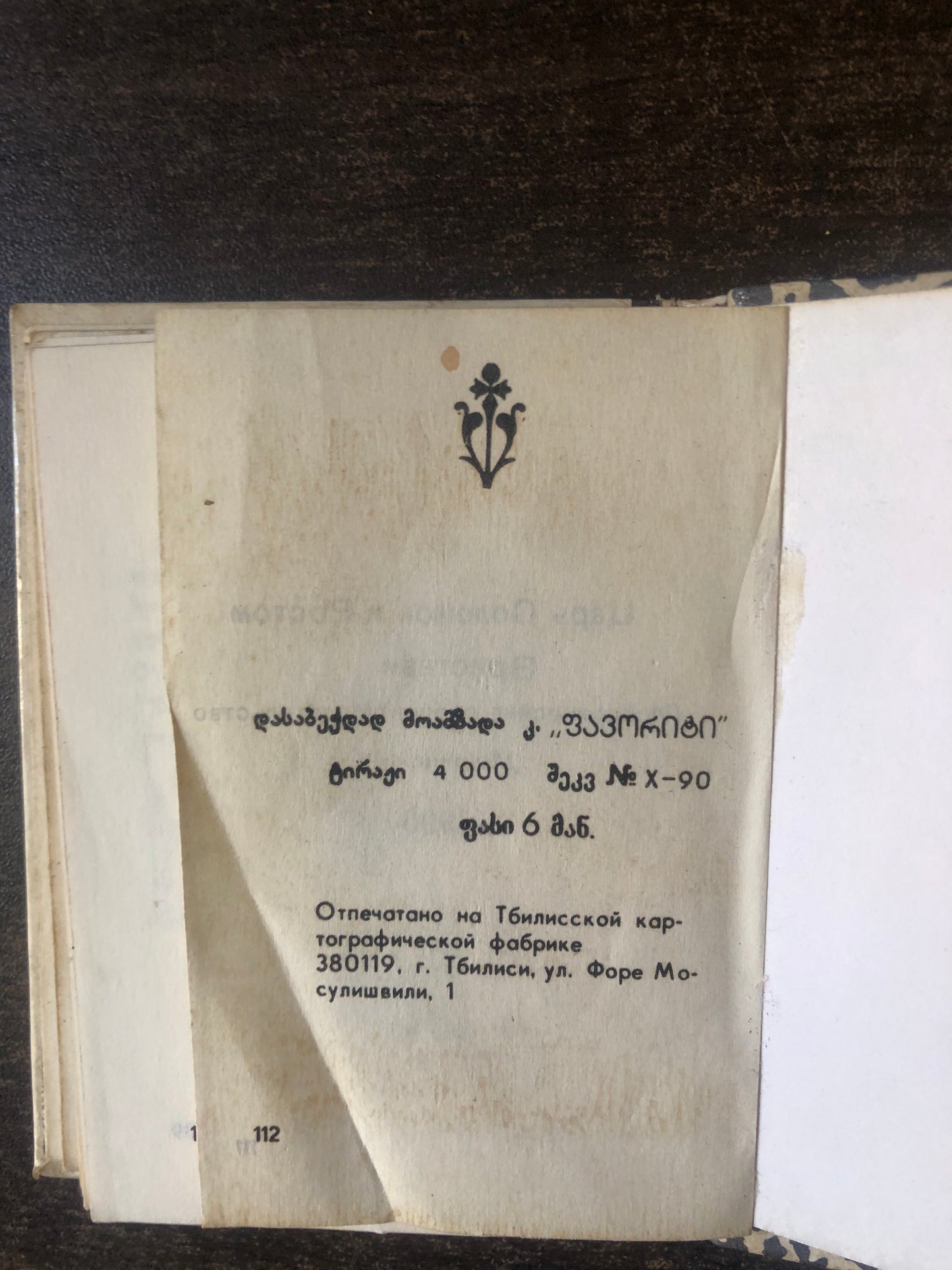 სოლომონ მეფე და როსტომ ერისთავი (ისტორიული ნარკვევი)