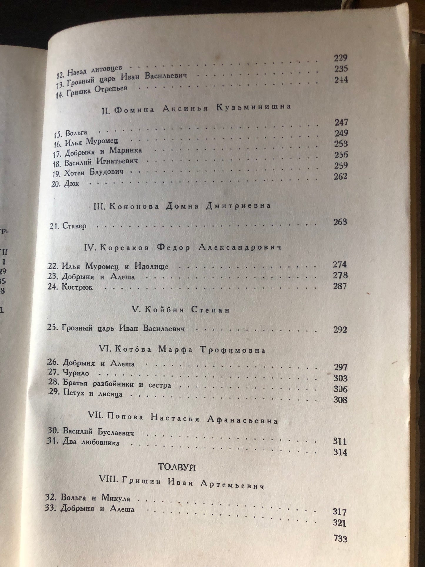 ОНЕЖСКИЕ БЫЛИНЫ