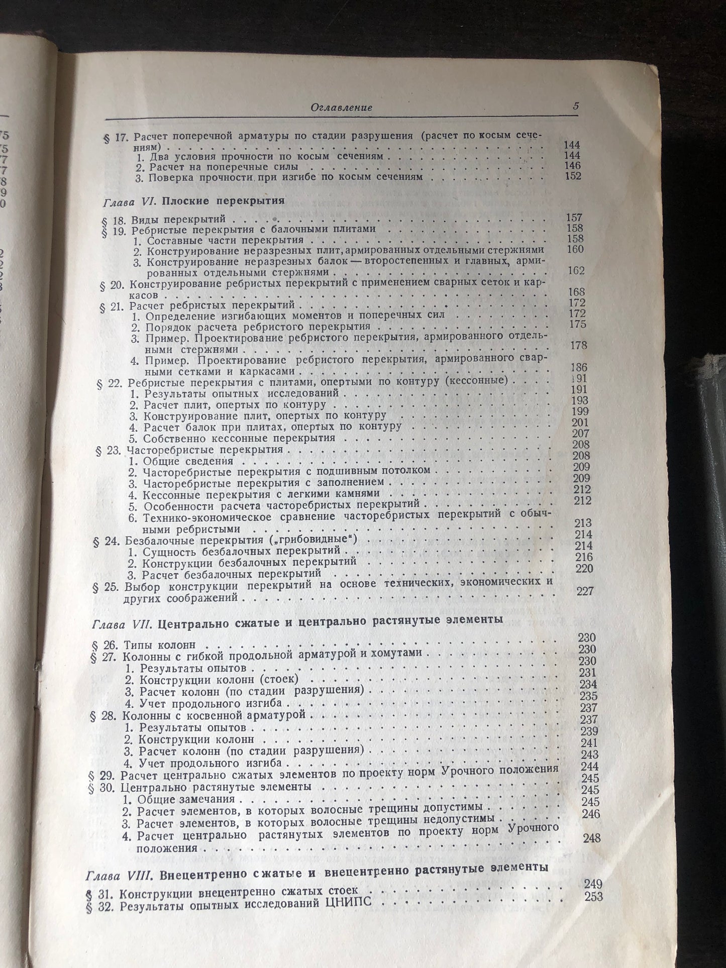 ЖЕЛЕЗОБЕТОННЫЕ КОНСТРУКЦИИ