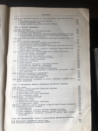 ЖЕЛЕЗОБЕТОННЫЕ КОНСТРУКЦИИ