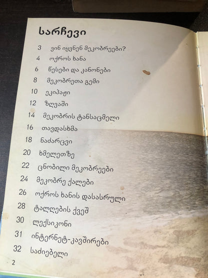 მეკობრეები