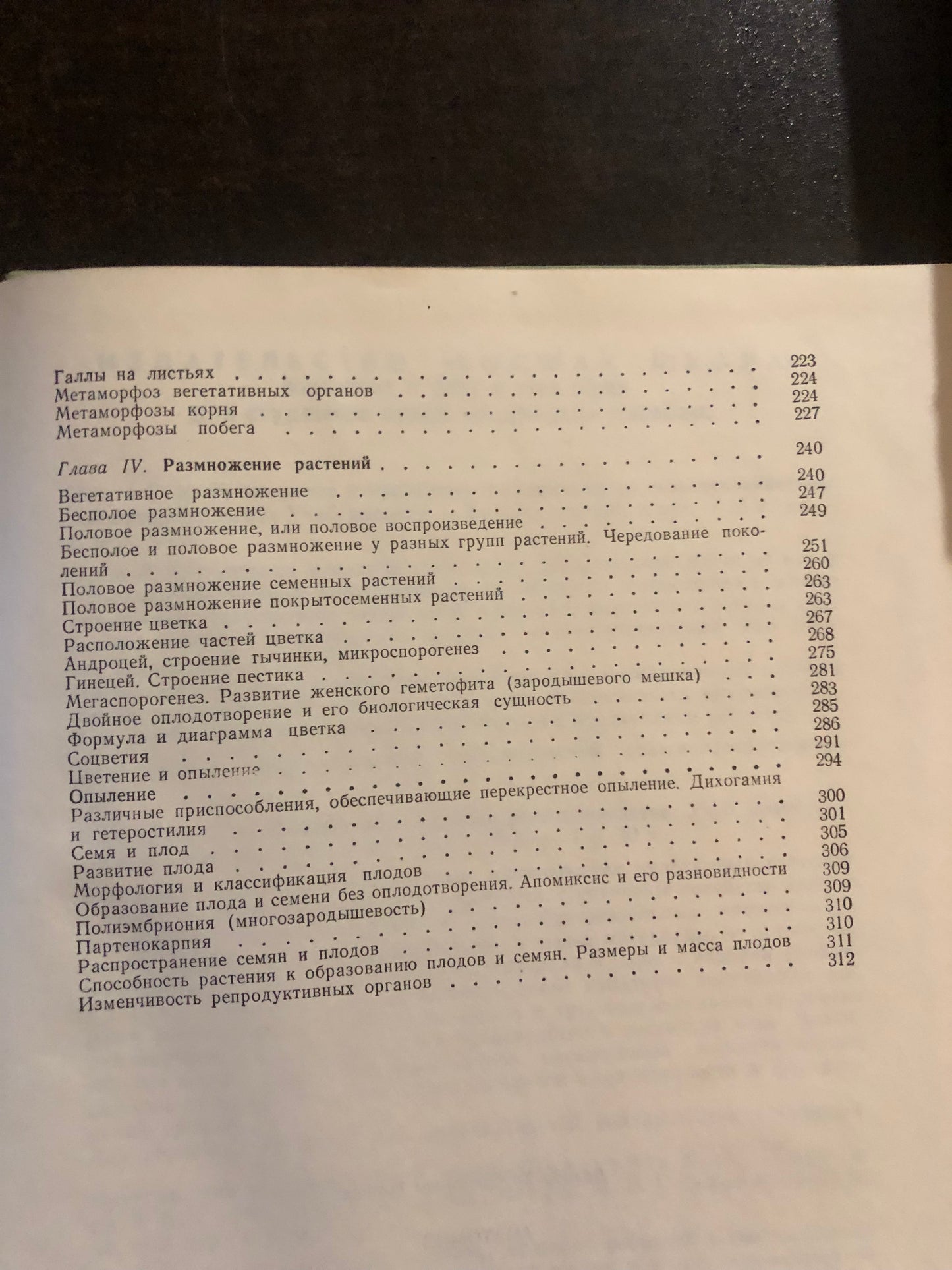 АНАТОМИЯ И МОРФОЛОГИЯ РАСТЕНИЙ. АВТОР: В. Х. ТУТАЮК