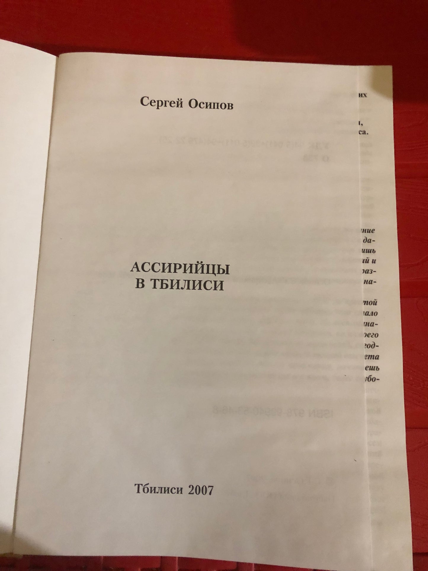 АССИРИЙЦЫ В ТБИЛИСИ