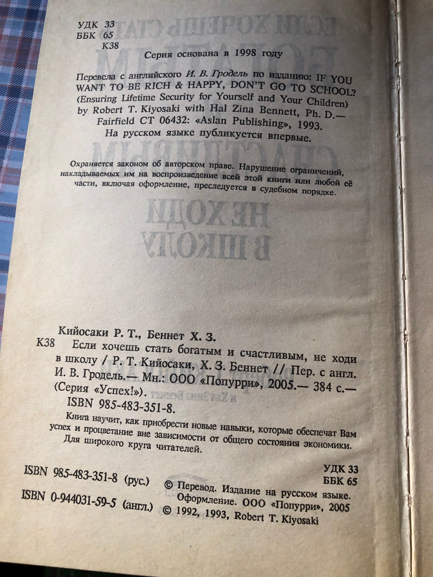 ЕСЛИ ХОЧЕШЬ СТАТЬ БОГАТЫМ И СЧАСТЛИВЫМ, НЕ ХОДИ В ШКОЛУ
