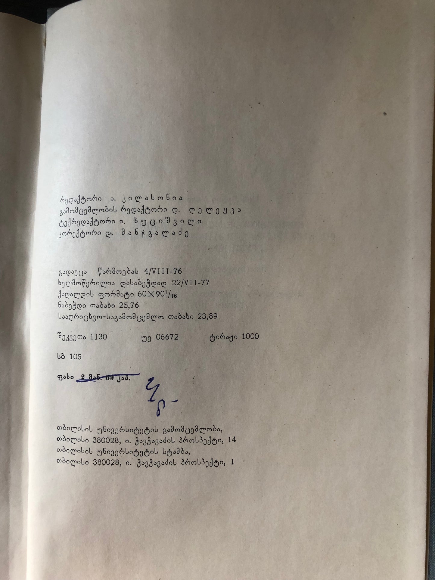 ნ. უკლება - საქართველოს სსრ წყლის რესურსების კომპლექსური გამოყენება სახალხო მეურნეობაში