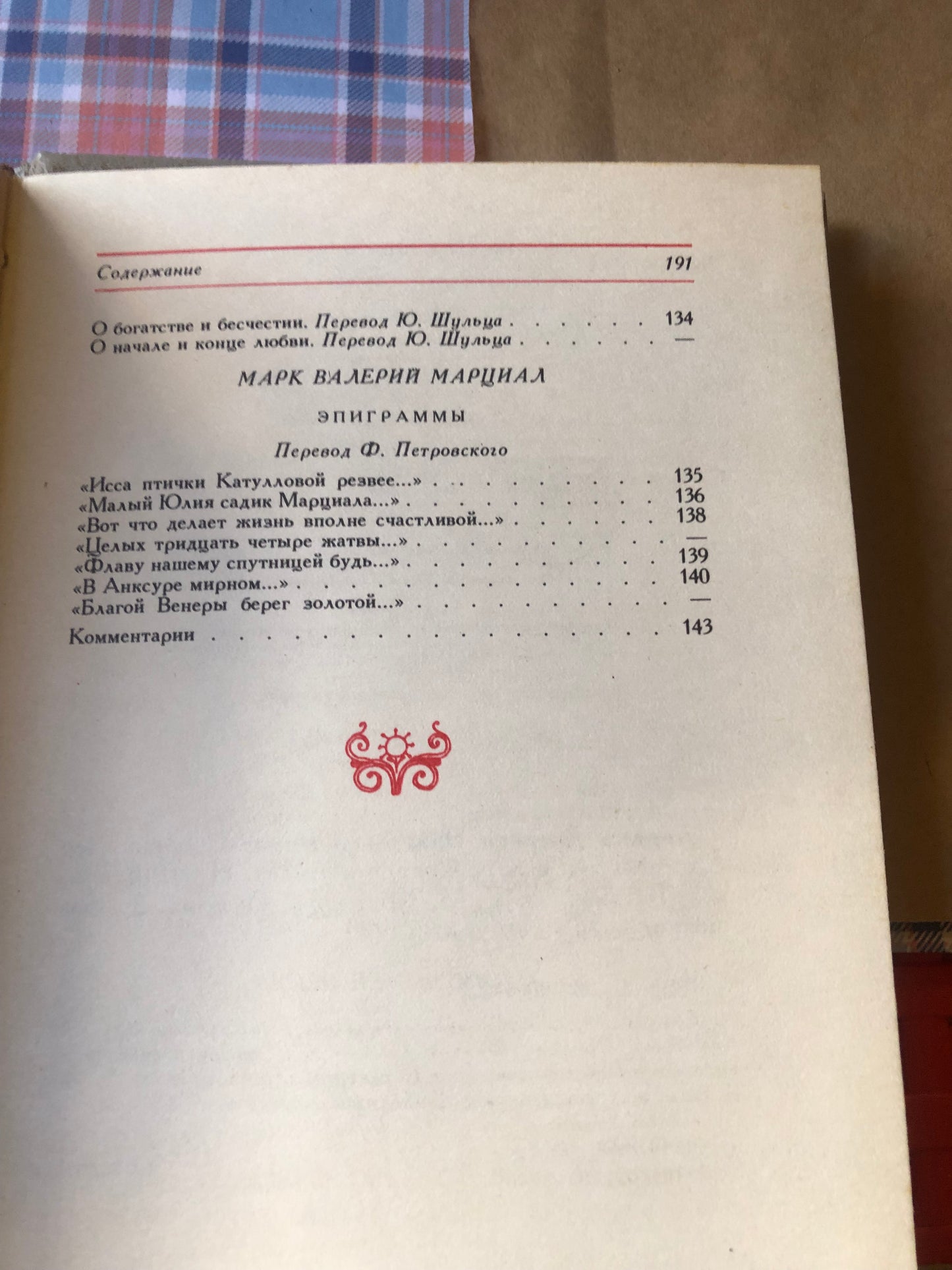 Лирика древней эллады и рима