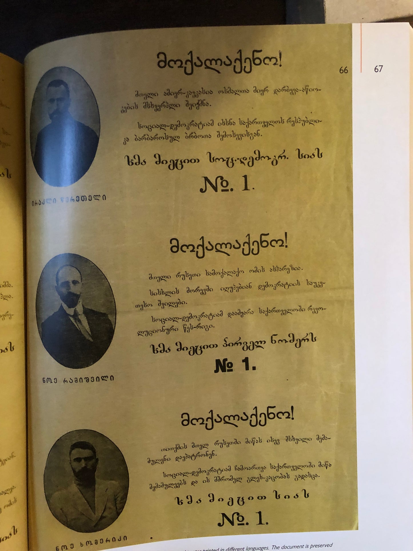 პირველი საყოველთაო დემოკრატიული არჩევნები დამოუკიდებელ საქართველოში